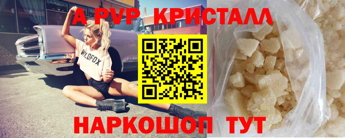 Альфа ПВП кристаллы  Вход с VPN  магазин продажи   Альфа ПВП Соль  Учалы 