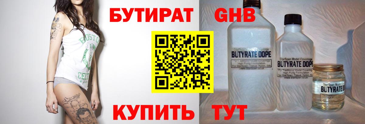 БУТИРАТ бутик  Вход с VPN  Учалы 