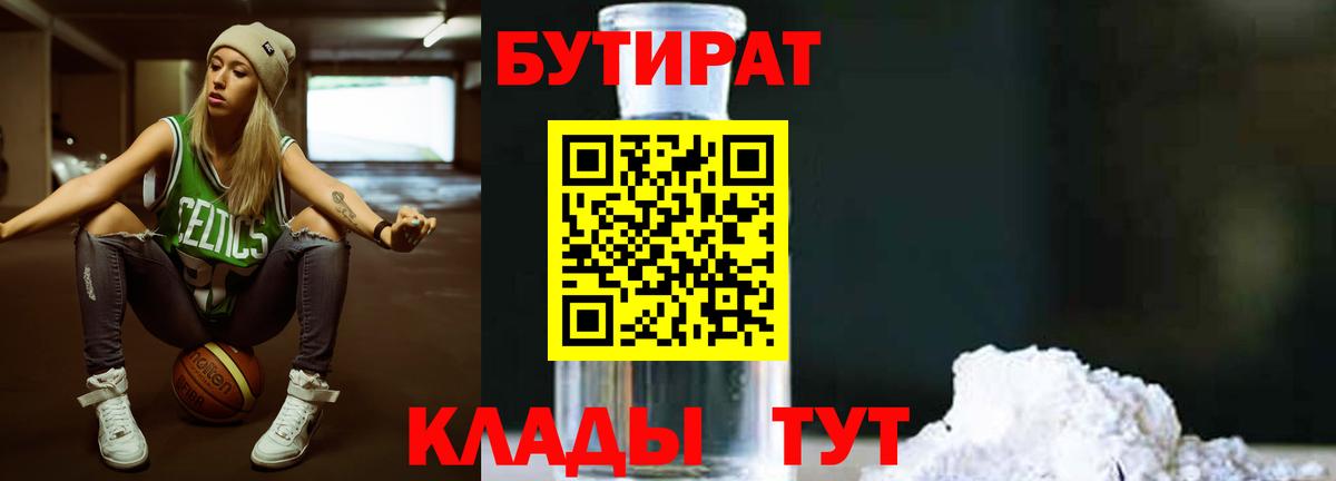 Бутират буратино Учалы
