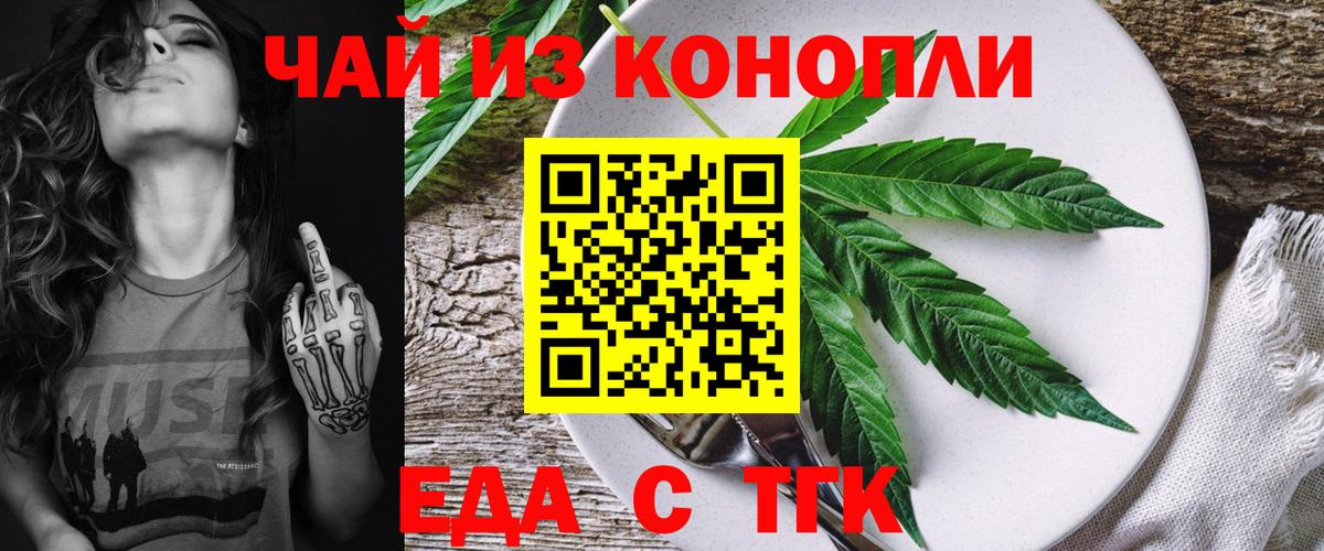 Учалы  Печенье с ТГК конопля  Вход с VPN 