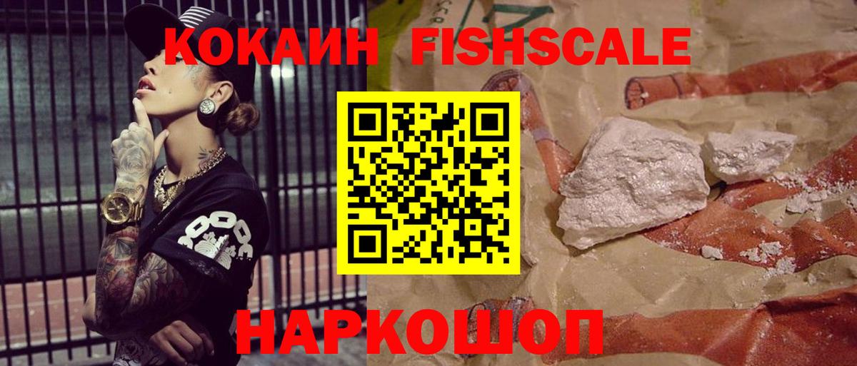 Кокаин FishScale Учалы