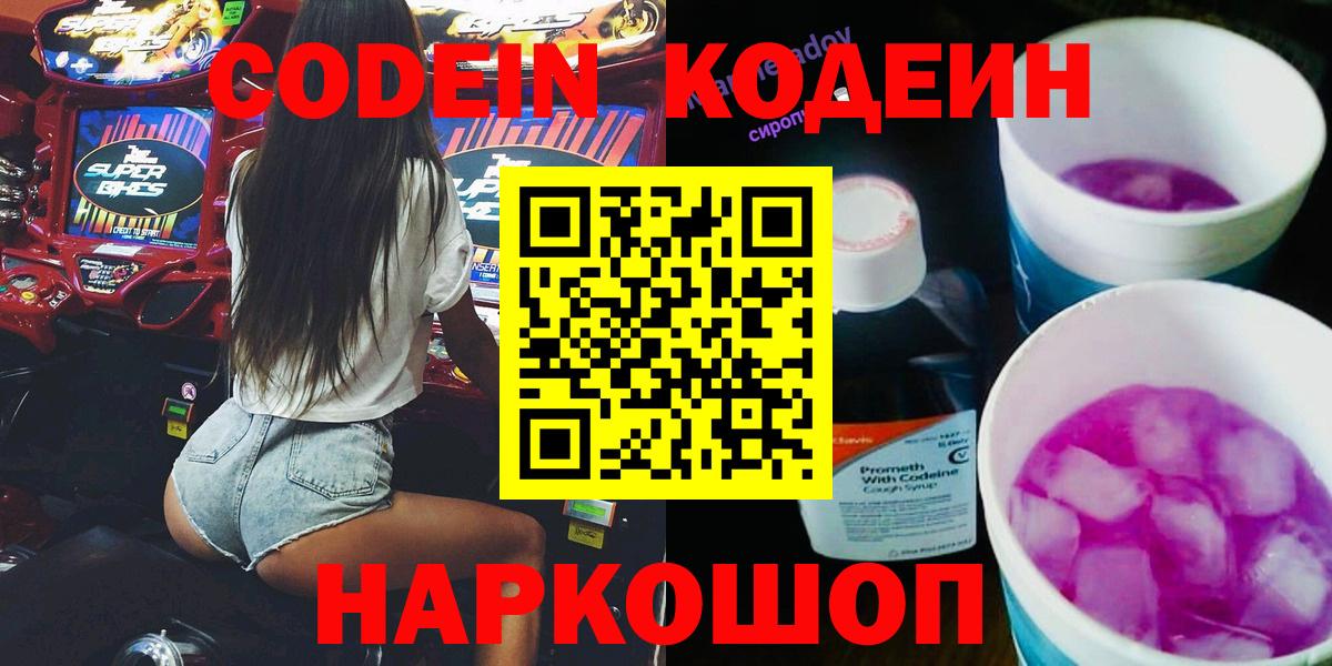 Кодеин напиток Lean (лин) Учалы