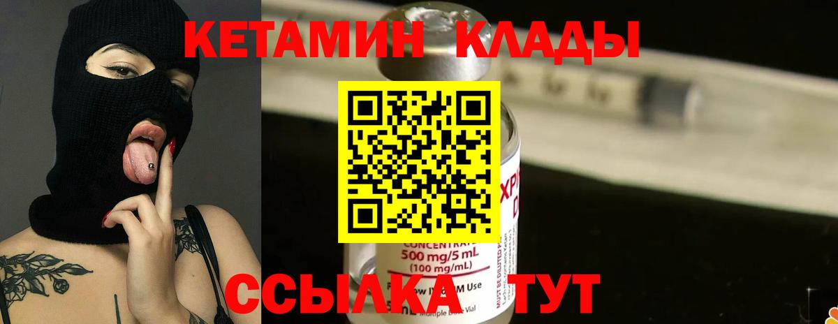 Кетамин VHQ  Вход с VPN  Учалы 