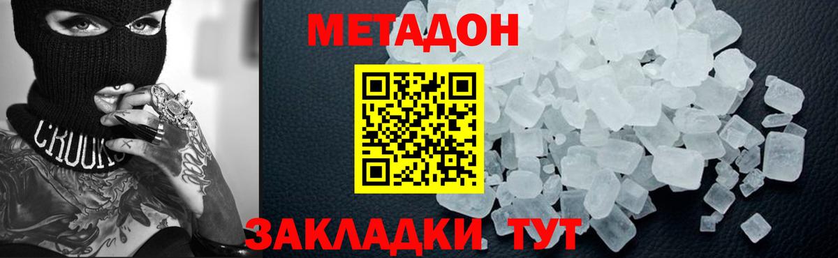 Метадон VHQ Учалы
